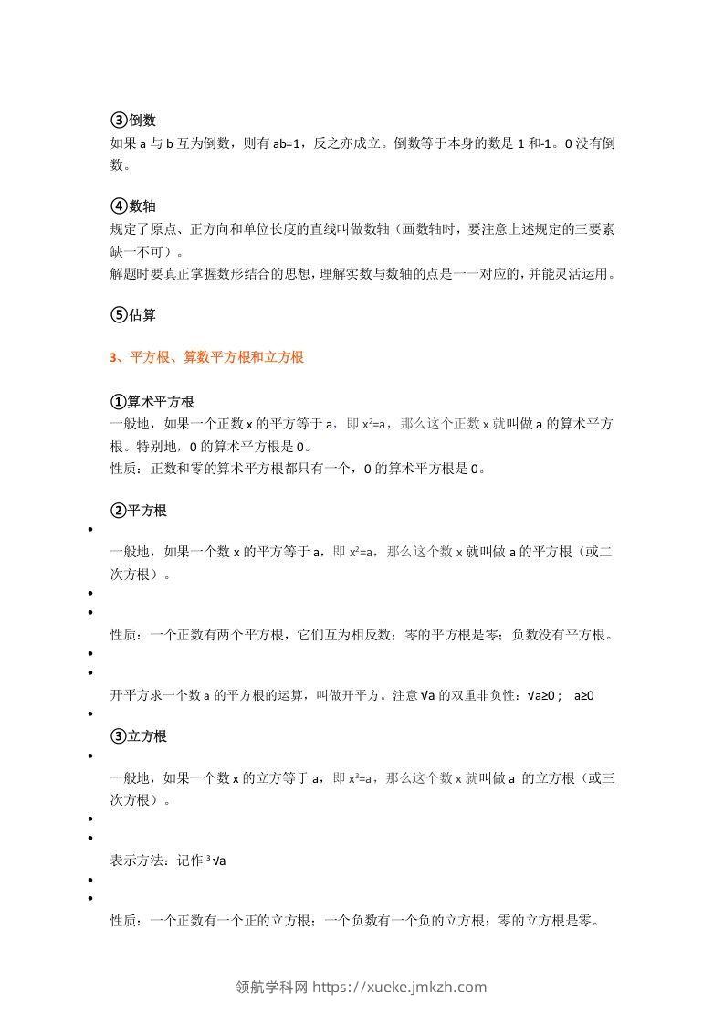 图片[3]-初中数学八年级上册全册知识点汇总-领航学科网