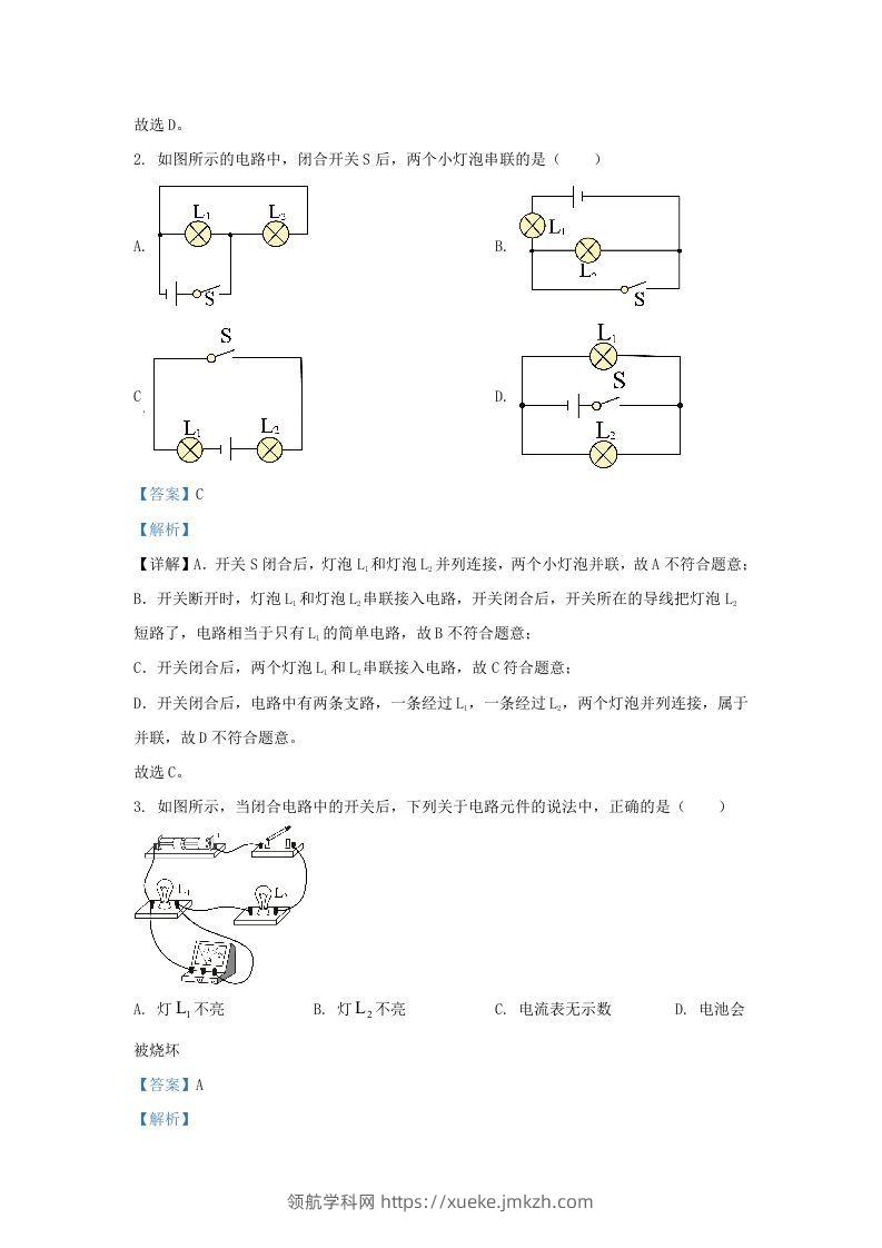 图片[2]-2023-2024学年陕西省西安市长安区九年级上学期物理期末试题及答案(Word版)-领航学科网
