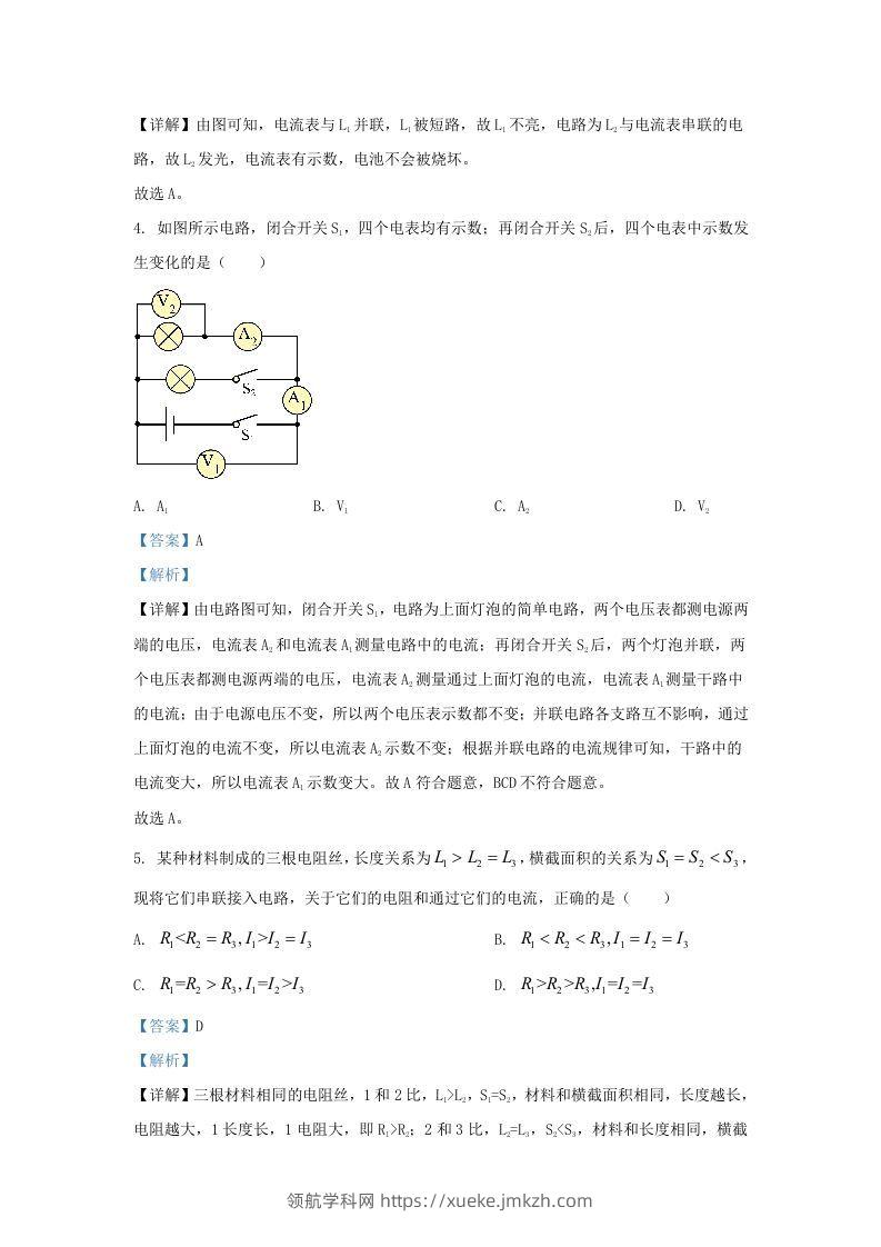 图片[3]-2023-2024学年陕西省西安市长安区九年级上学期物理期末试题及答案(Word版)-领航学科网