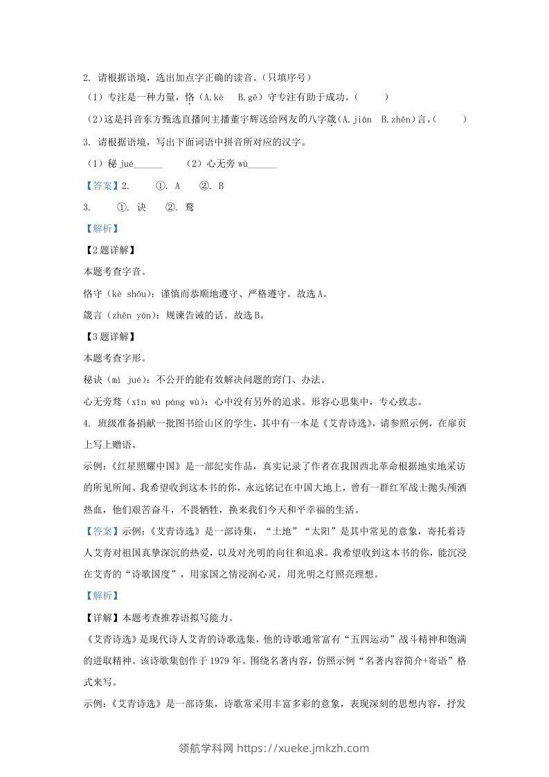 图片[2]-2023-2024学年陕西省西安市西咸新区九年级上学期语文期中试题及答案(Word版)-领航学科网
