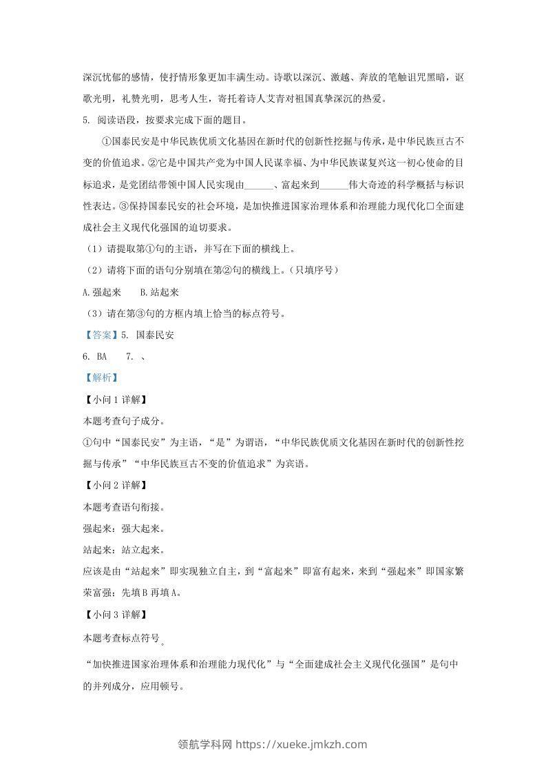 图片[3]-2023-2024学年陕西省西安市西咸新区九年级上学期语文期中试题及答案(Word版)-领航学科网
