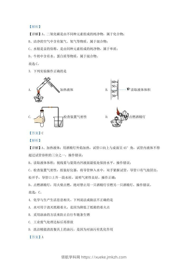 图片[2]-2023-2024学年陕西省西安市西咸新区九年级上学期化学期末试题及答案(Word版)-领航学科网