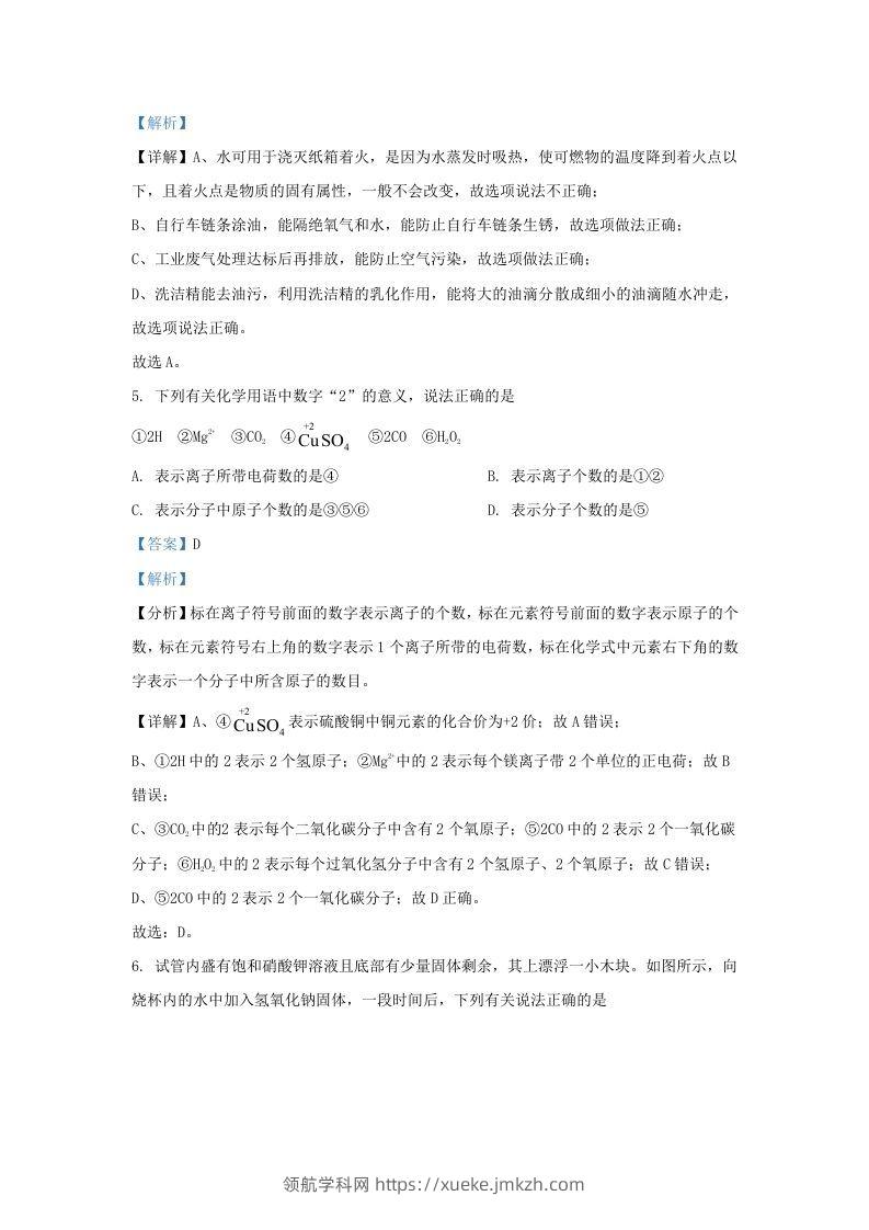 图片[3]-2023-2024学年陕西省西安市西咸新区九年级上学期化学期末试题及答案(Word版)-领航学科网