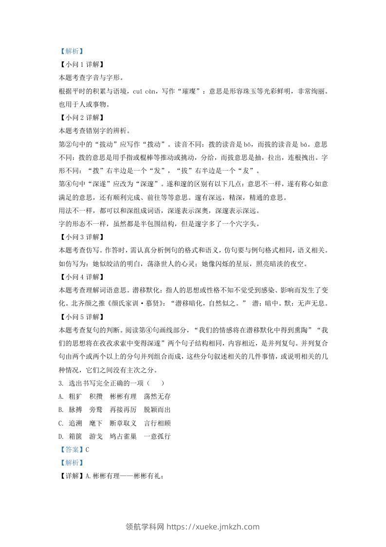 图片[2]-吉林省松原市乾安县九年级上学期语文期中试题及答案(Word版)-领航学科网