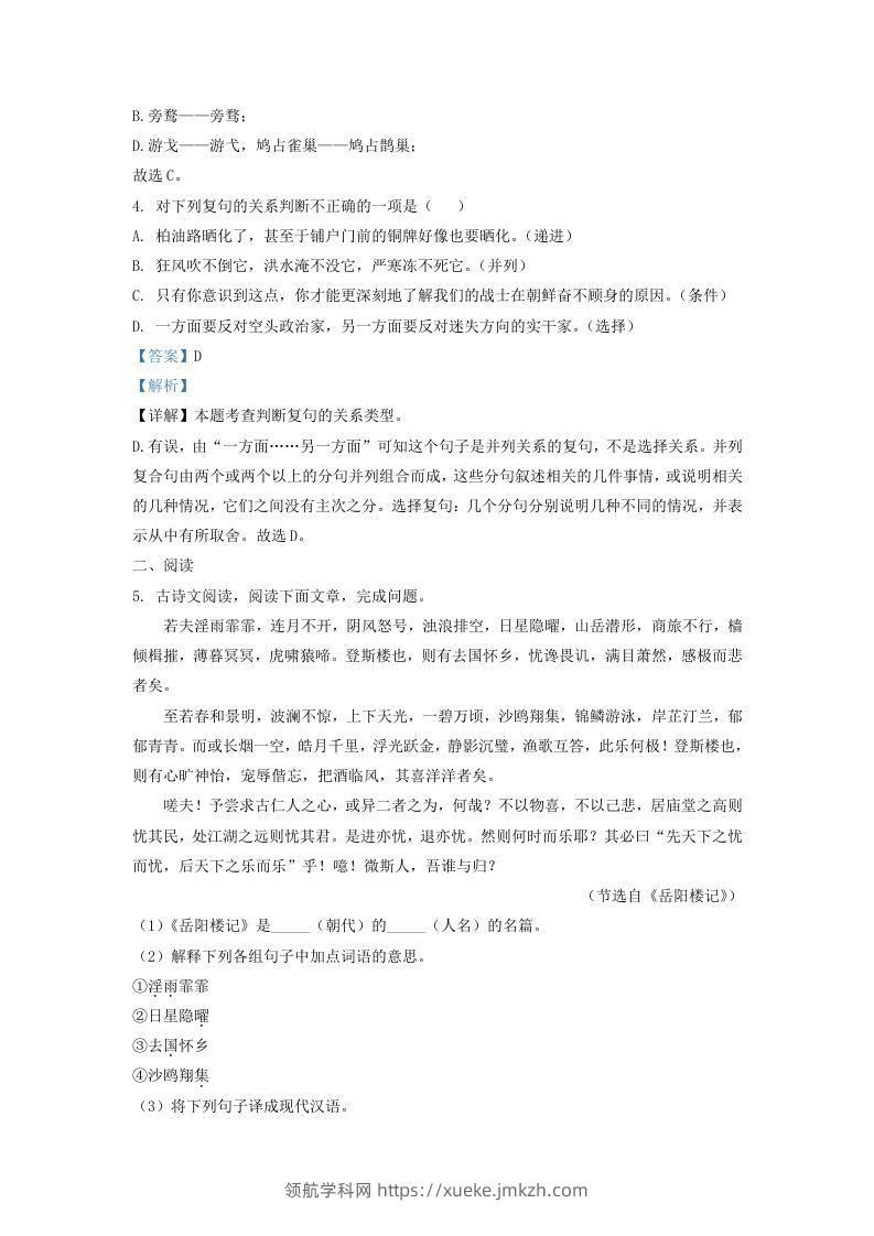 图片[3]-吉林省松原市乾安县九年级上学期语文期中试题及答案(Word版)-领航学科网