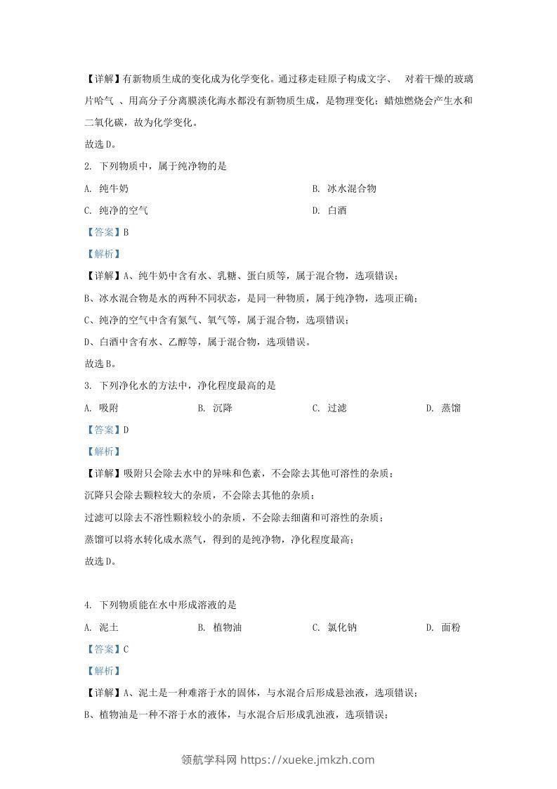 图片[2]-2023-2024学年陕西省西安市长安区九年级上学期化学期中试题及答案(Word版)-领航学科网
