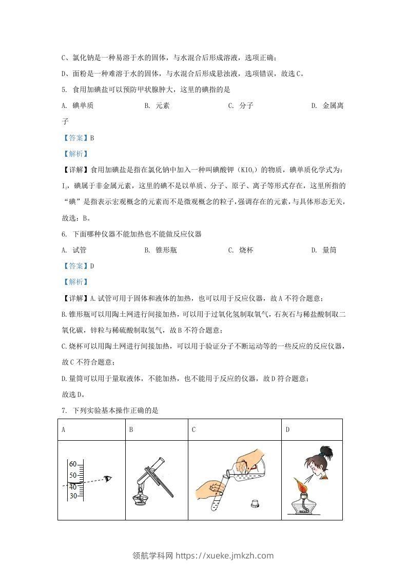 图片[3]-2023-2024学年陕西省西安市长安区九年级上学期化学期中试题及答案(Word版)-领航学科网