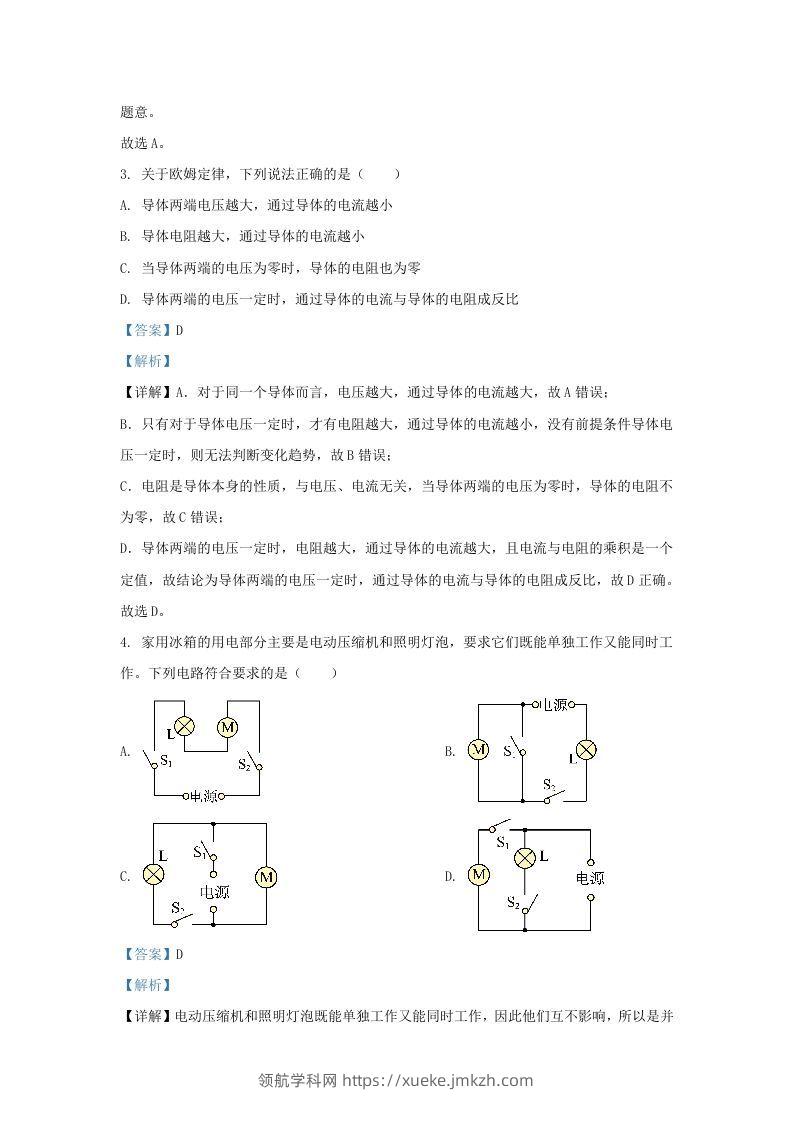 图片[2]-2023-2024学年陕西省西安市西咸新区九年级上学期物理期末试题及答案(Word版)-领航学科网