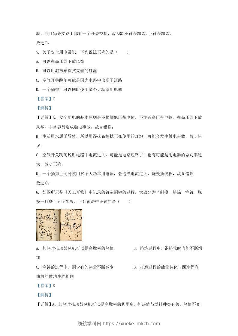 图片[3]-2023-2024学年陕西省西安市西咸新区九年级上学期物理期末试题及答案(Word版)-领航学科网