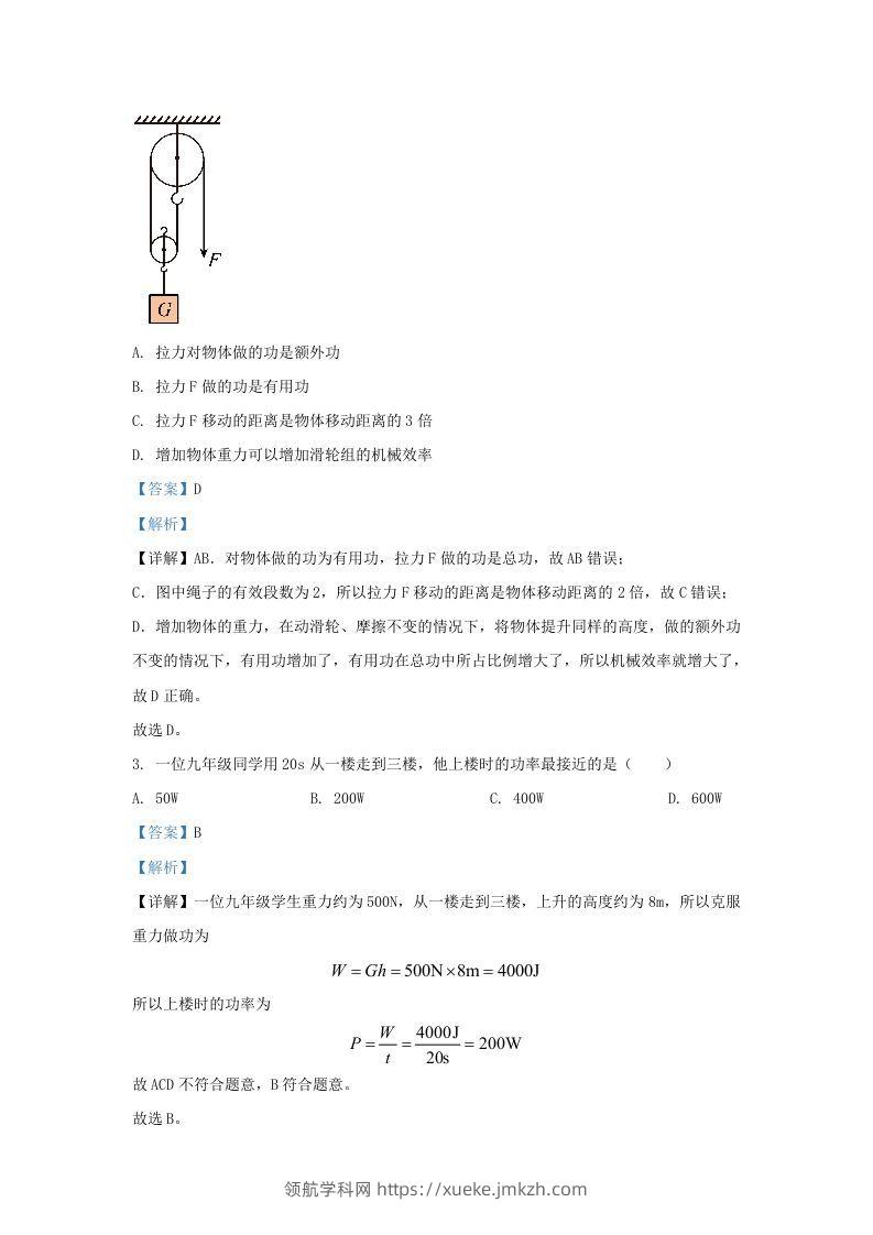 图片[2]-2023-2024学年陕西省西安市长安区九年级上学期物理期中试题及答案(Word版)-领航学科网