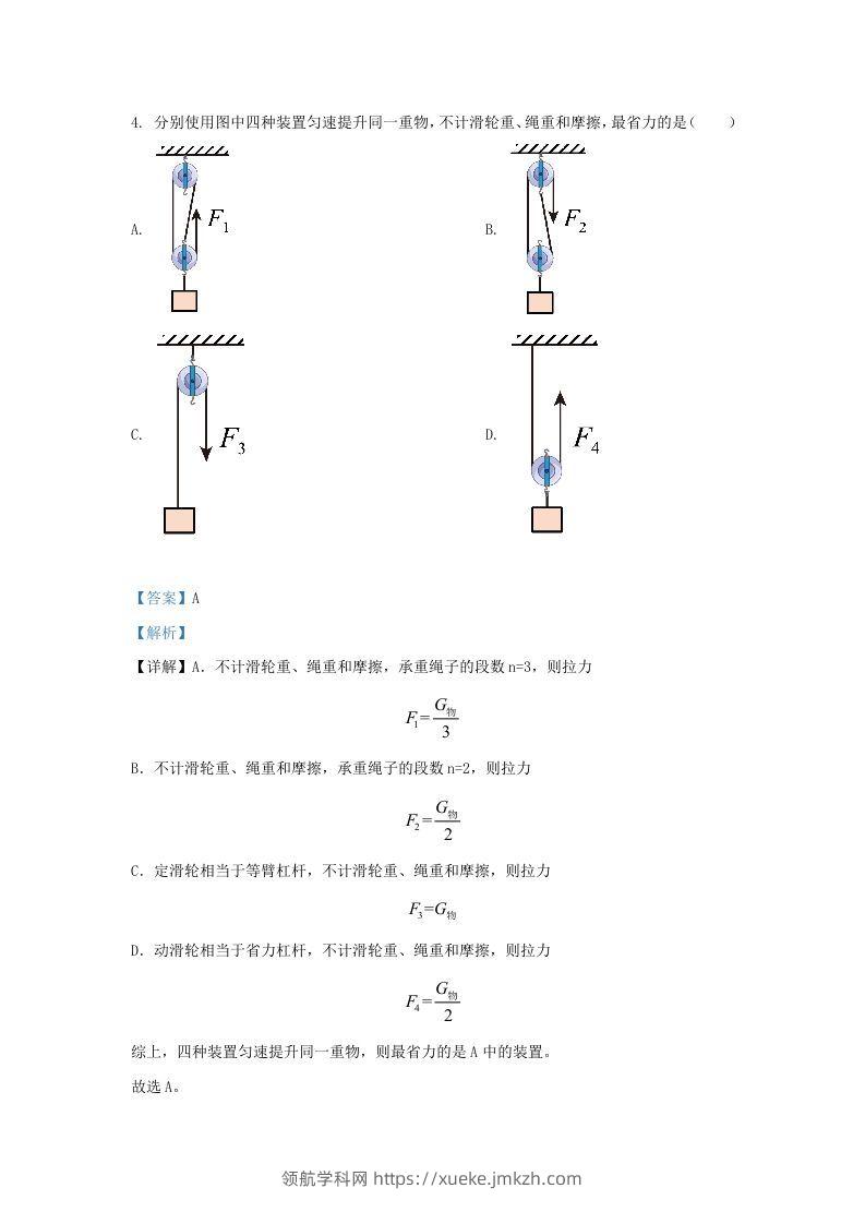 图片[3]-2023-2024学年陕西省西安市长安区九年级上学期物理期中试题及答案(Word版)-领航学科网