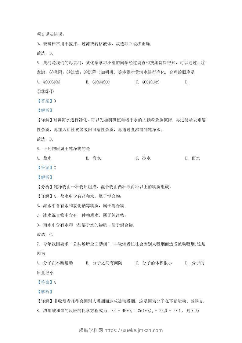 图片[3]-2023-2024学年陕西省西安市长安区九年级上学期化学期末试题及答案(Word版)-领航学科网