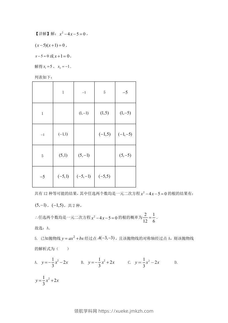 图片[3]-2023-2024学年陕西省西安市新城区九年级上学期数学期末试题及答案(Word版)-领航学科网