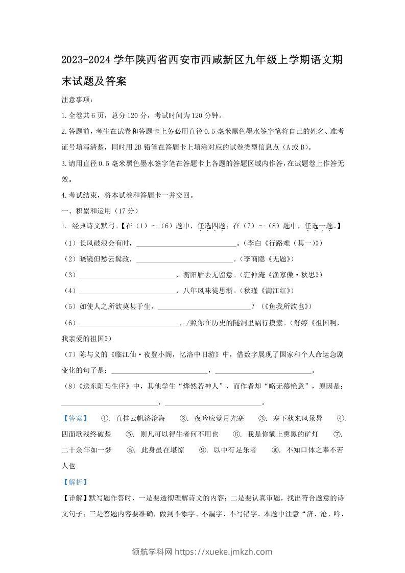 2023-2024学年陕西省西安市西咸新区九年级上学期语文期末试题及答案(Word版)-领航学科网