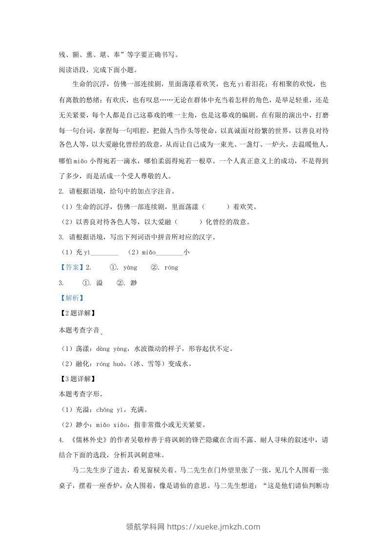 图片[2]-2023-2024学年陕西省西安市西咸新区九年级上学期语文期末试题及答案(Word版)-领航学科网