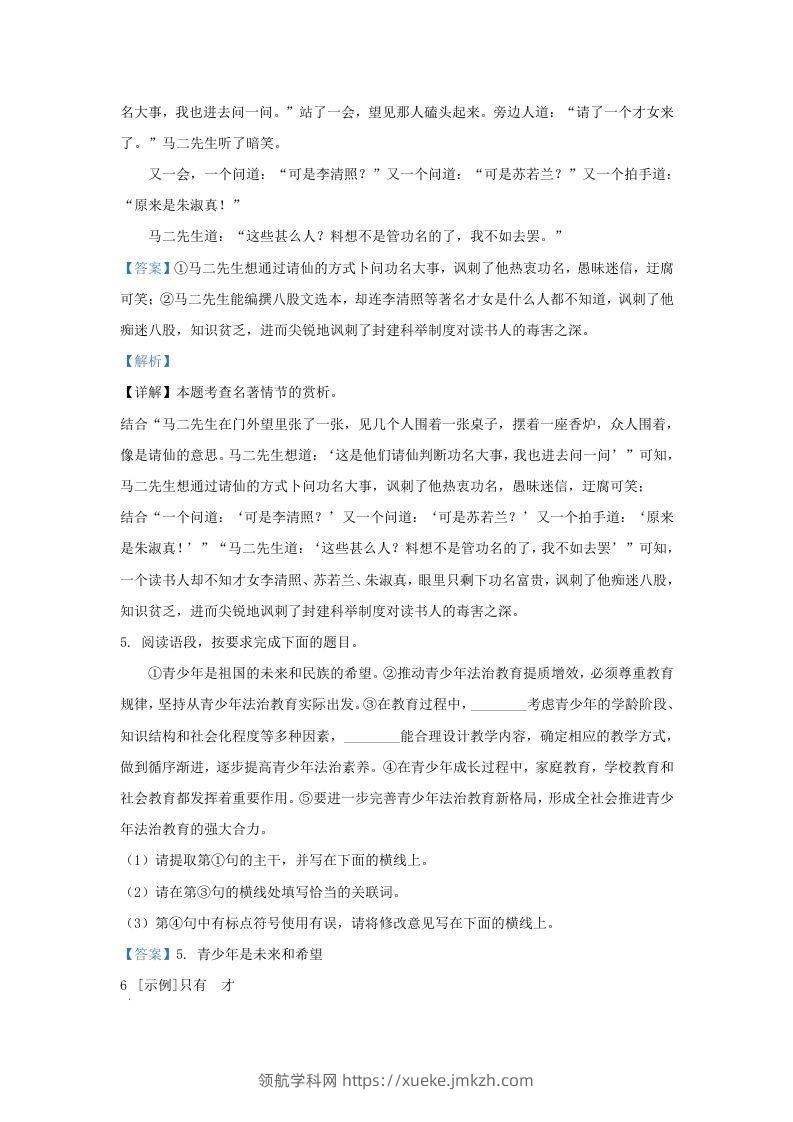 图片[3]-2023-2024学年陕西省西安市西咸新区九年级上学期语文期末试题及答案(Word版)-领航学科网