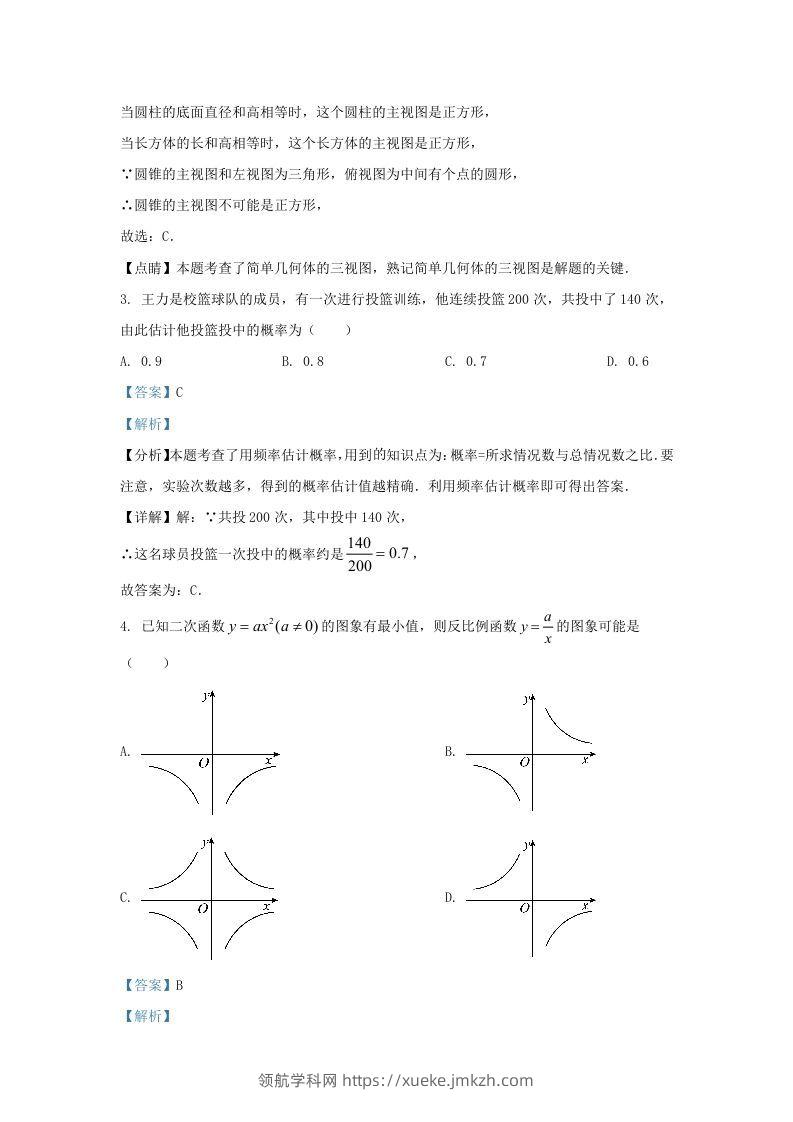 图片[2]-2023-2024学年陕西省西安市西咸新区九年级上学期数学期末试题及答案(Word版)-领航学科网