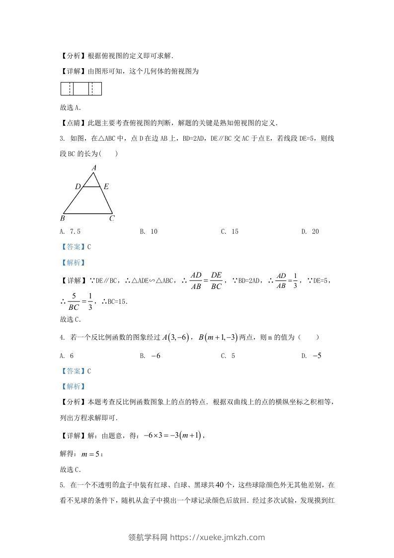 图片[2]-2023-2024学年陕西省西安市长安九年级上学期数学期末试题及答案(Word版)-领航学科网