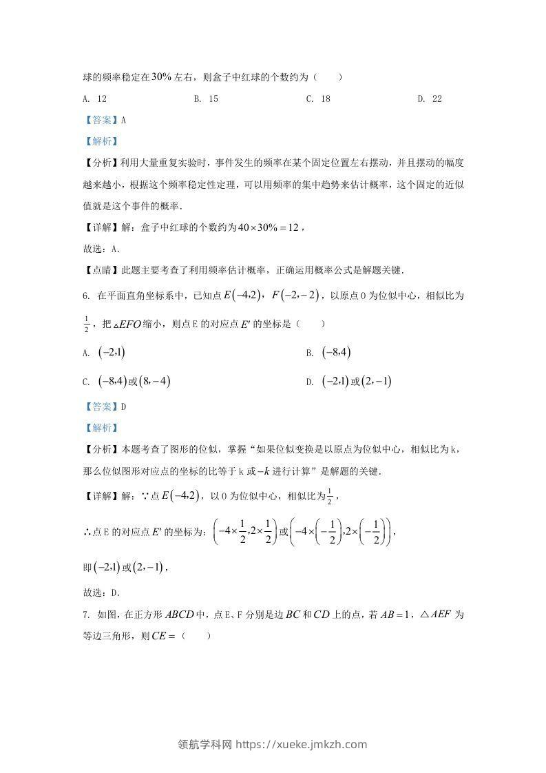 图片[3]-2023-2024学年陕西省西安市长安九年级上学期数学期末试题及答案(Word版)-领航学科网