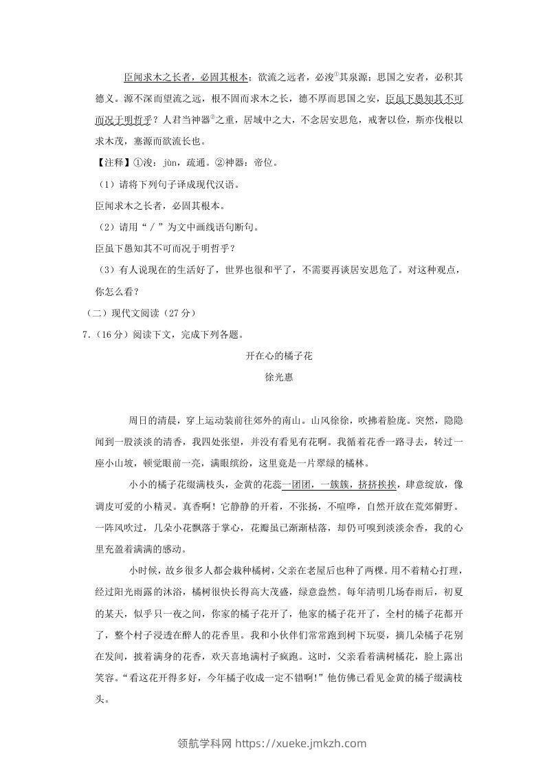 图片[3]-吉林省松原市乾安县九年级上学期语文期末试题及答案(Word版)-领航学科网