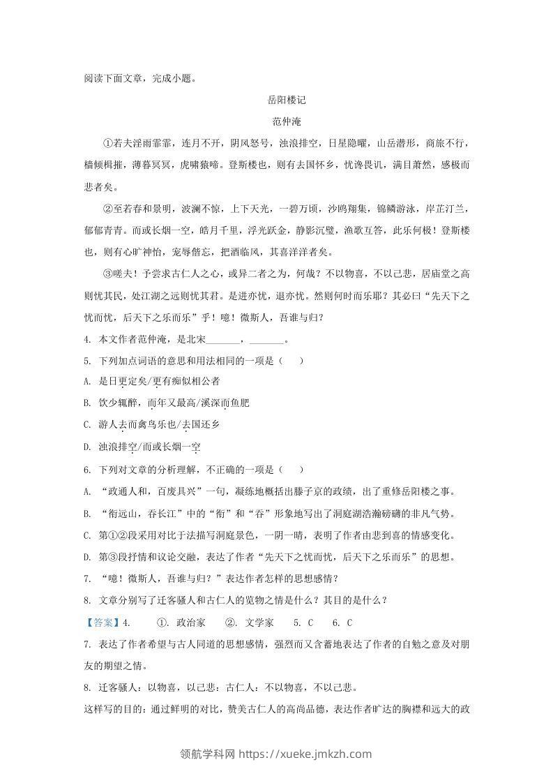 图片[3]-吉林省松原市前郭县九年级上学期语文期末试题及答案(Word版)-领航学科网