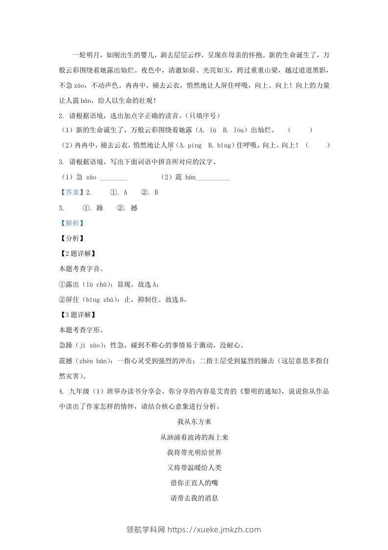 图片[2]-2023-2024学年陕西省西安市长安区九年级上学期语文期中试题及答案(Word版)-领航学科网