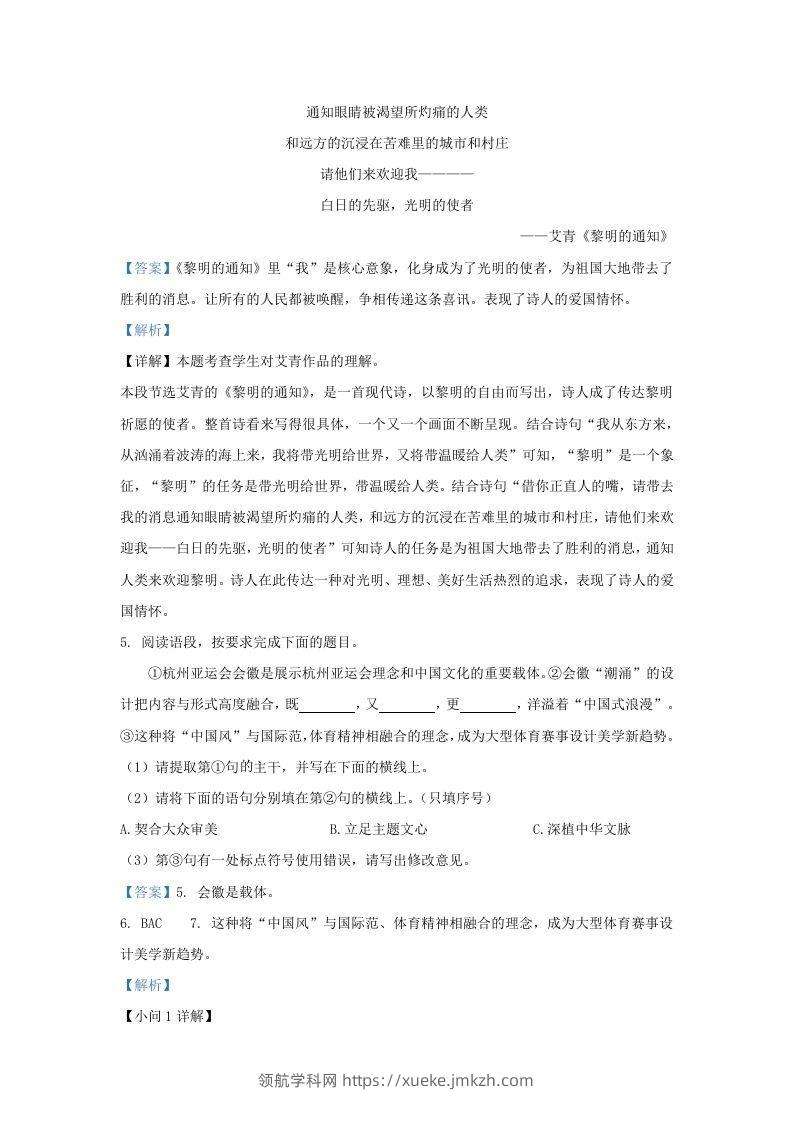 图片[3]-2023-2024学年陕西省西安市长安区九年级上学期语文期中试题及答案(Word版)-领航学科网