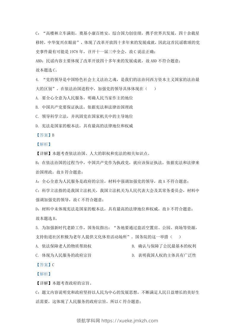 图片[2]-2022-2023学年江苏省南京市玄武区九年级上学期道德与法治期末试题及答案(Word版)-领航学科网