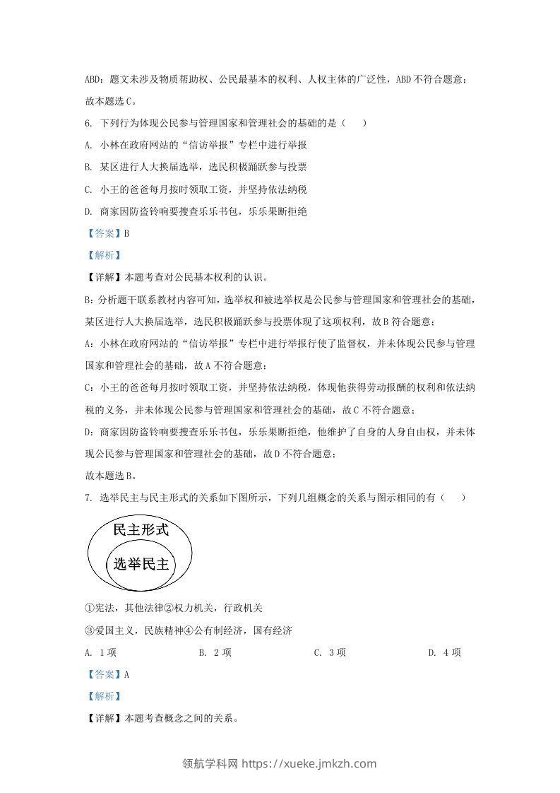 图片[3]-2022-2023学年江苏省南京市玄武区九年级上学期道德与法治期末试题及答案(Word版)-领航学科网