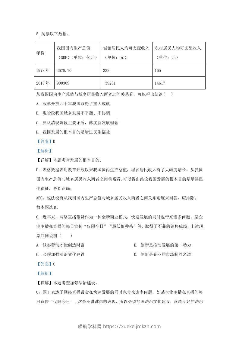 图片[3]-2022-2023学年江苏省南京市江宁区九年级上学期道德与法治期中试题及答案(Word版)-领航学科网