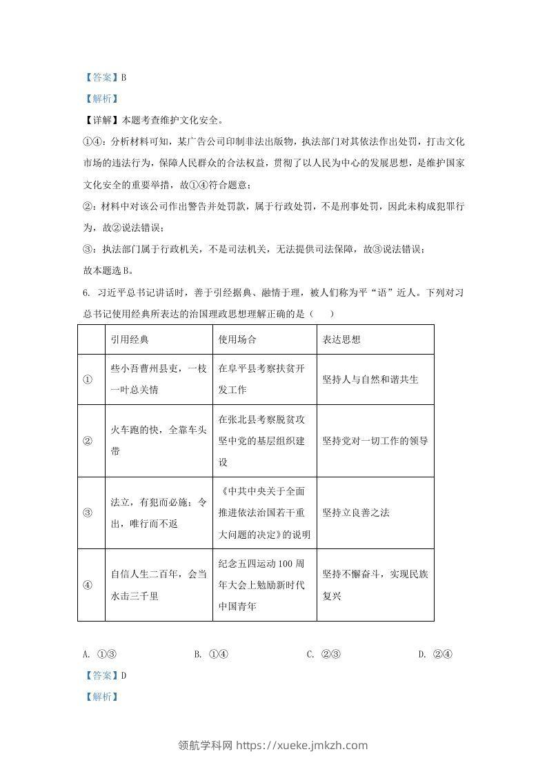 图片[3]-2022-2023学年江苏省南京市秦淮区九年级上学期道德与法治期末试题及答案(Word版)-领航学科网