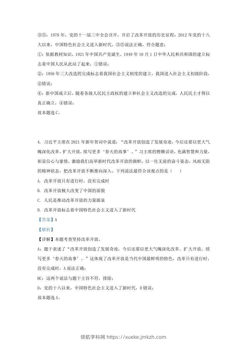 图片[2]-2022-2023学年江苏省南京市九年级上学期道德与法治期中试题及答案(Word版)-领航学科网