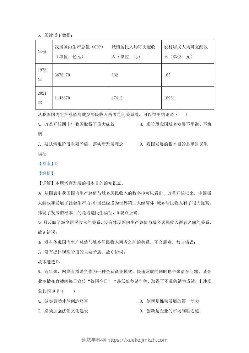 图片[3]-2022-2023学年江苏省南京市九年级上学期道德与法治期中试题及答案(Word版)-领航学科网