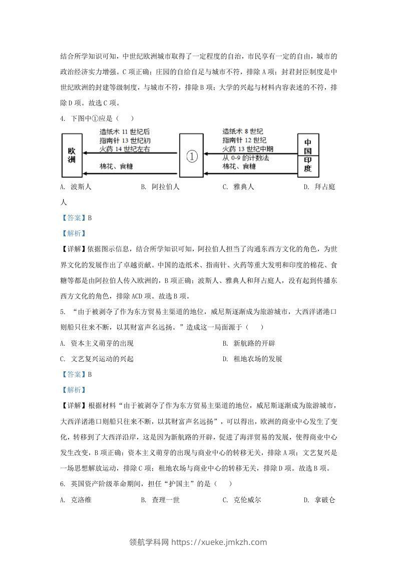 图片[2]-2022-2023学年江苏省南京市秦淮区九年级上学期历史期末试题及答案(Word版)-领航学科网