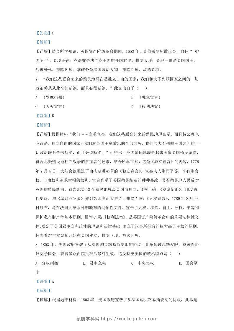 图片[3]-2022-2023学年江苏省南京市秦淮区九年级上学期历史期末试题及答案(Word版)-领航学科网