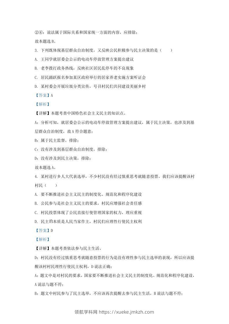 图片[2]-2022-2023学年江苏省南京市玄武区九年级上学期道德与法治期中试题及答案(Word版)-领航学科网