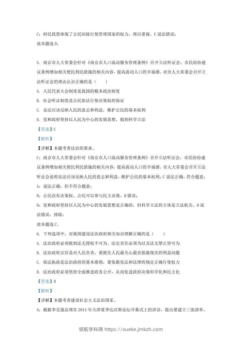 图片[3]-2022-2023学年江苏省南京市玄武区九年级上学期道德与法治期中试题及答案(Word版)-领航学科网