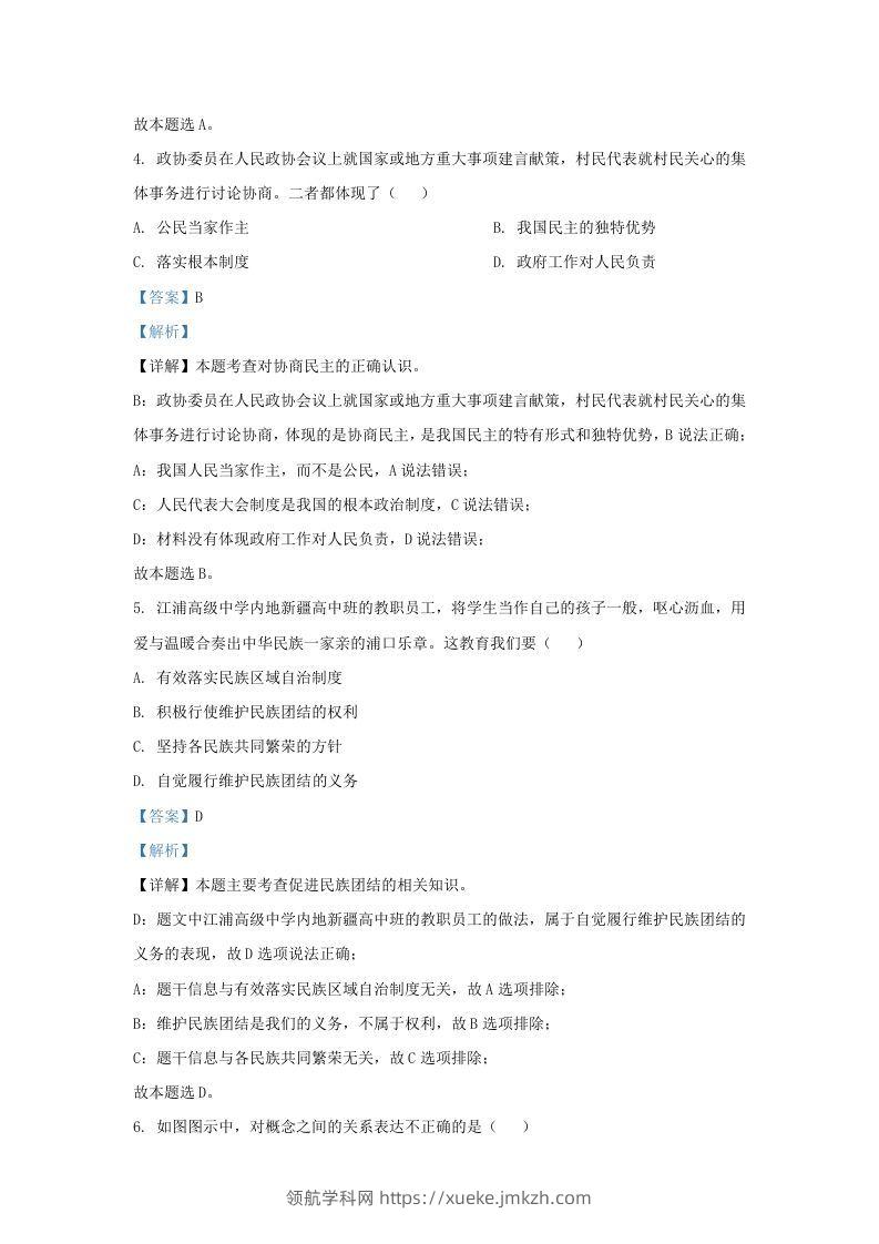 图片[2]-2022-2023学年江苏省南京市溧水区九年级上学期道德与法治期末试题及答案(Word版)-领航学科网