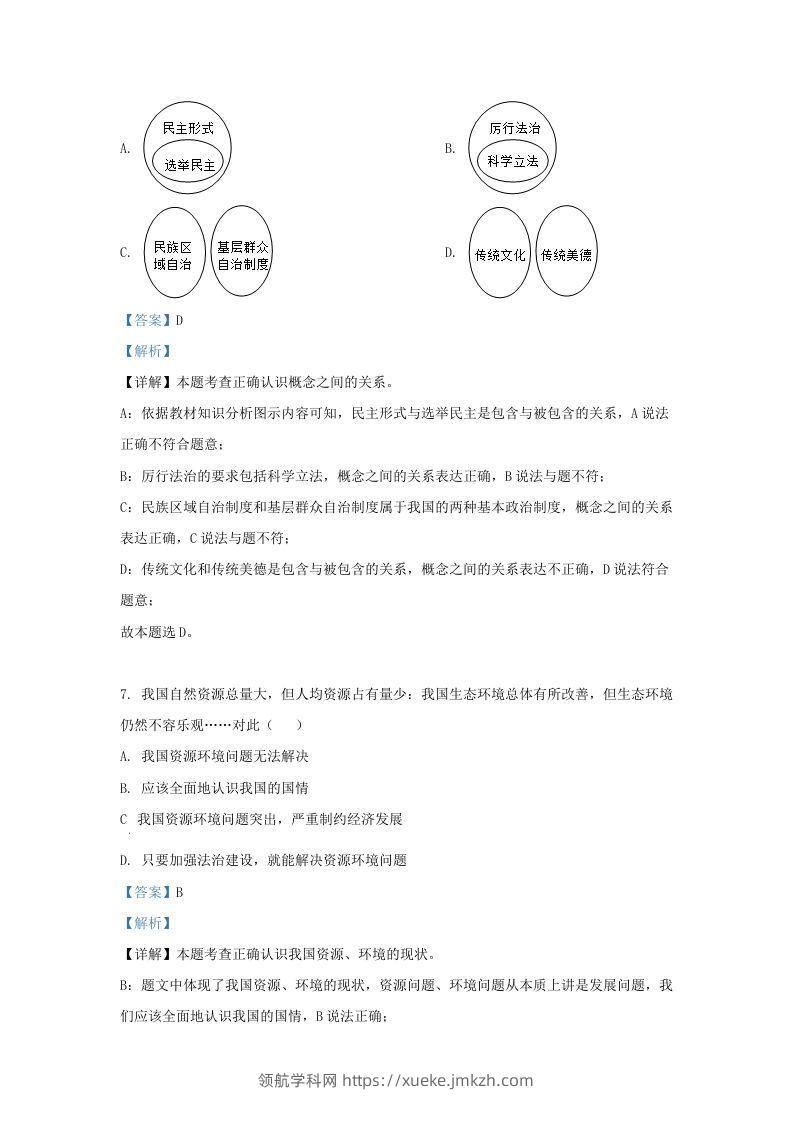 图片[3]-2022-2023学年江苏省南京市溧水区九年级上学期道德与法治期末试题及答案(Word版)-领航学科网