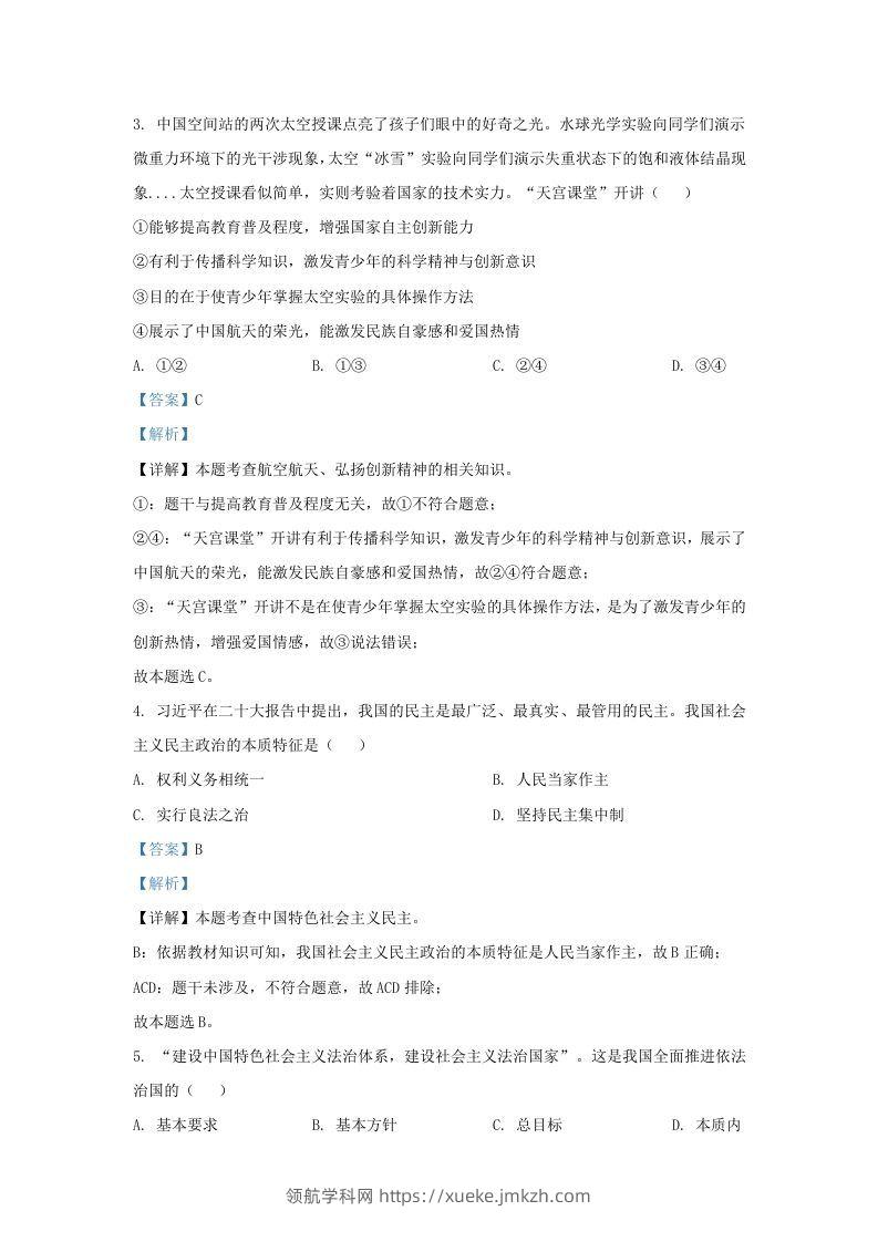 图片[2]-2022-2023学年江苏省南京市江宁区九年级上学期道德与法治12月月考试题及答案(Word版)-领航学科网