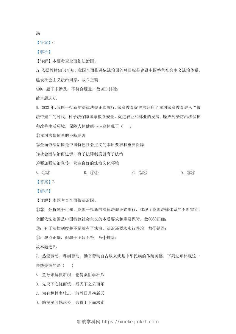 图片[3]-2022-2023学年江苏省南京市江宁区九年级上学期道德与法治12月月考试题及答案(Word版)-领航学科网
