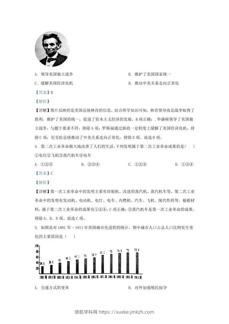 图片[2]-2022-2023学年江苏省南京市溧水区九年级上学期历史期末试题及答案(Word版)-领航学科网