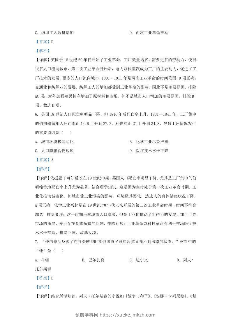 图片[3]-2022-2023学年江苏省南京市溧水区九年级上学期历史期末试题及答案(Word版)-领航学科网