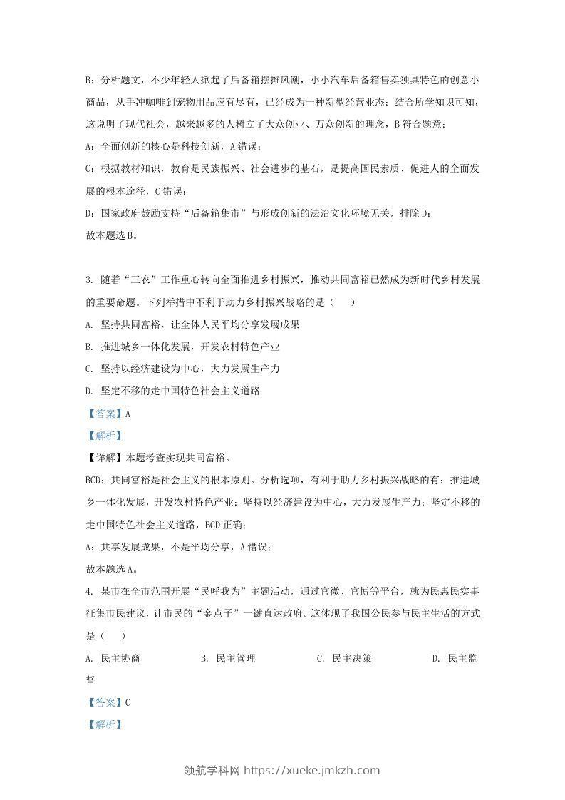 图片[2]-2022-2023学年江苏省南京市九年级上学期道德与法治期末试题及答案(Word版)-领航学科网