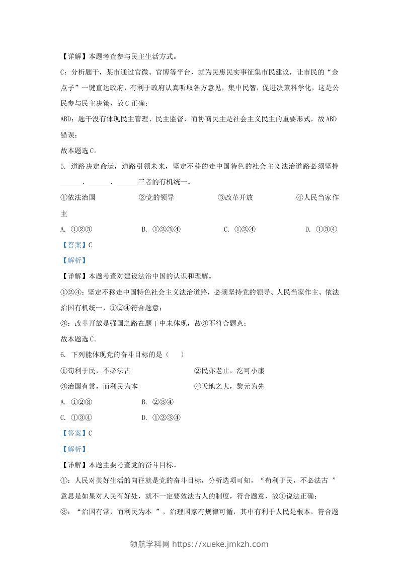 图片[3]-2022-2023学年江苏省南京市九年级上学期道德与法治期末试题及答案(Word版)-领航学科网