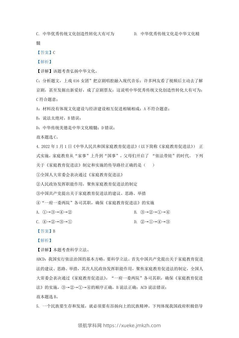 图片[3]-2022-2023学年江苏省南京市建邺区九年级上学期道德与法治期末试题及答案(Word版)-领航学科网
