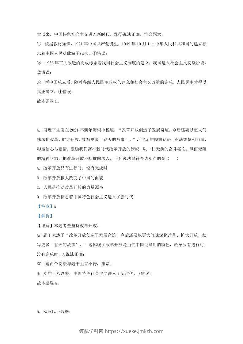 图片[2]-2022-2023学年江苏省南京市浦口区九年级上学期道德与法治期中试题及答案(Word版)-领航学科网