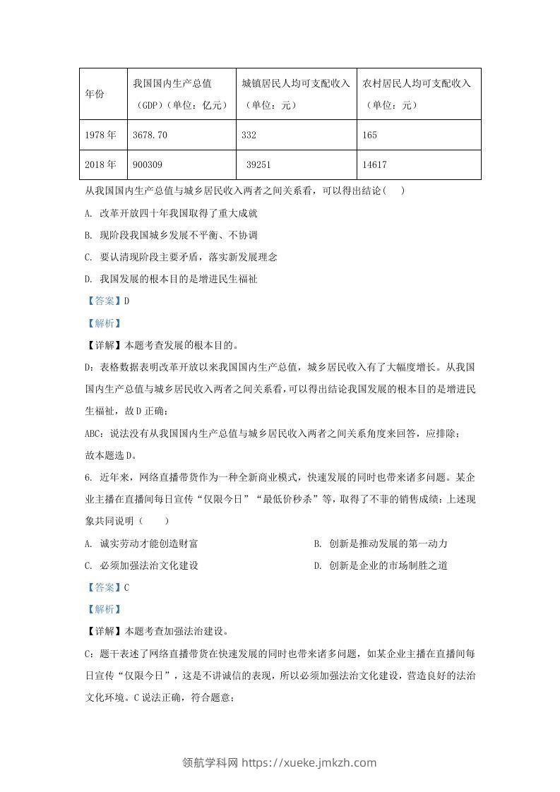 图片[3]-2022-2023学年江苏省南京市浦口区九年级上学期道德与法治期中试题及答案(Word版)-领航学科网