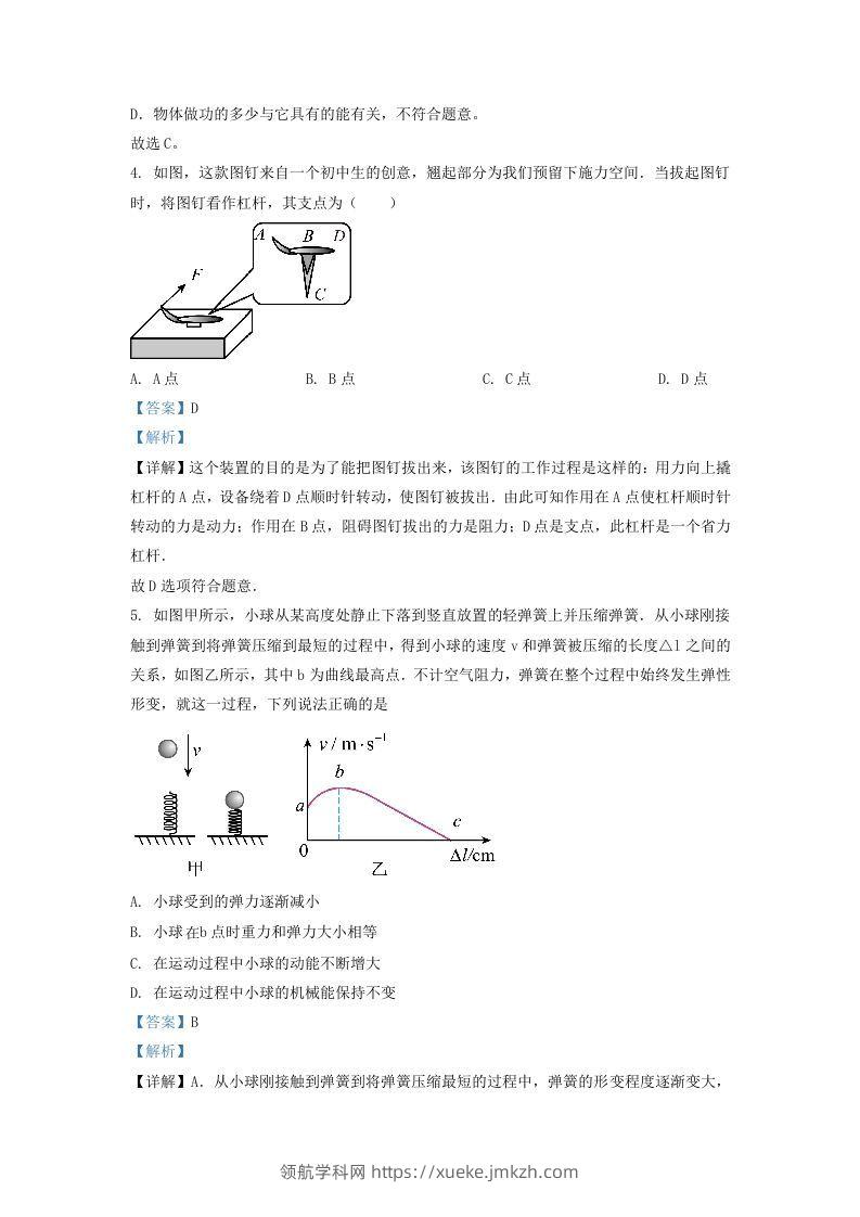 图片[2]-2021-2022学年浙江省杭州市下城区九年级上学期物理10月月考试题及答案(Word版)-领航学科网