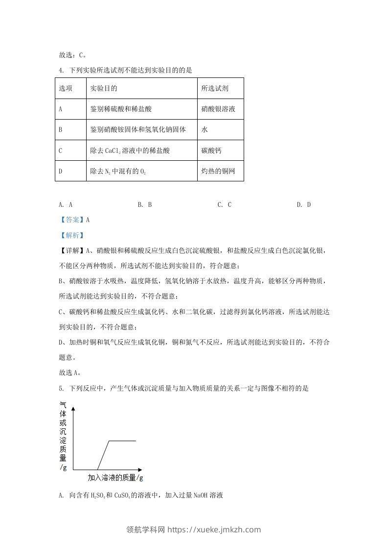 图片[3]-2021-2022学年浙江省衢州市常山县九年级上学期化学期末试题及答案(Word版)-领航学科网